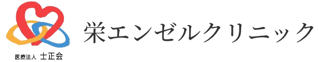 栄エンゼルクリニック外来サイト